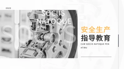 实景风灰色安全生产指导教育PPT