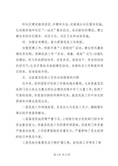 篇一：民政工作计划 (2).docx