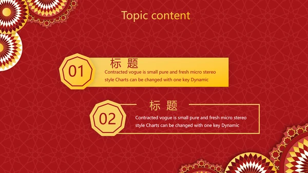 红色传统喜庆工作总结汇报动态PPT