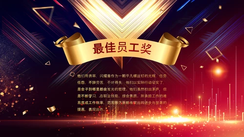 2023年会兔年赢战开门红颁奖盛典ppt