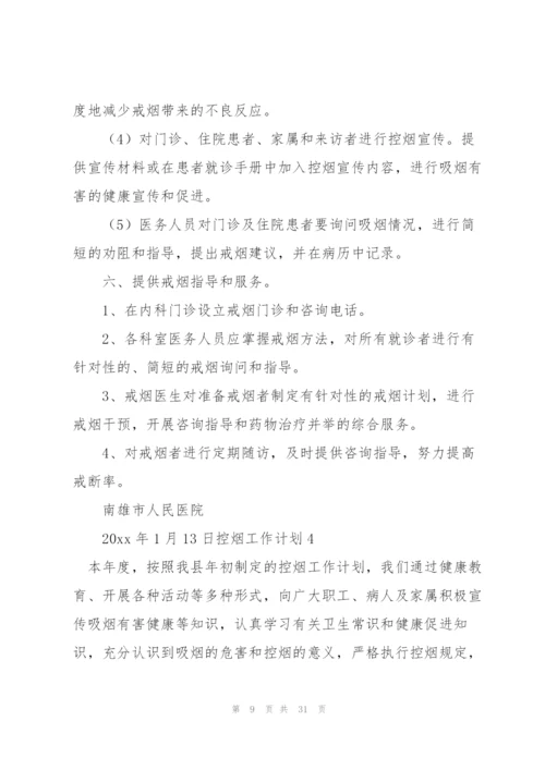 控烟工作计划(15篇).docx