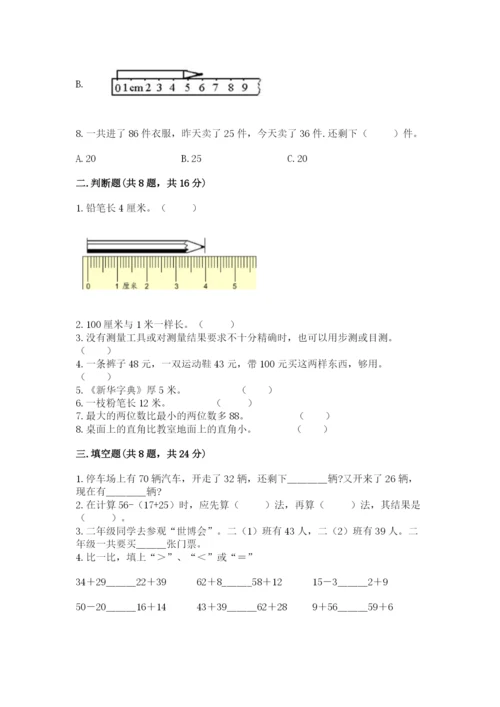 2022人教版二年级上册数学期中测试卷含完整答案（名师系列）.docx