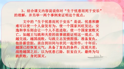 23《孟子》三章 课件