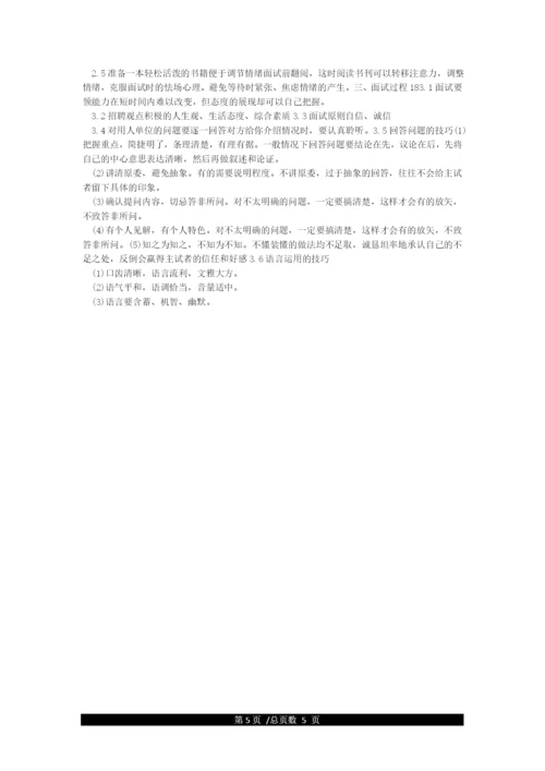 关于职场关键能力的论文参考文献.docx