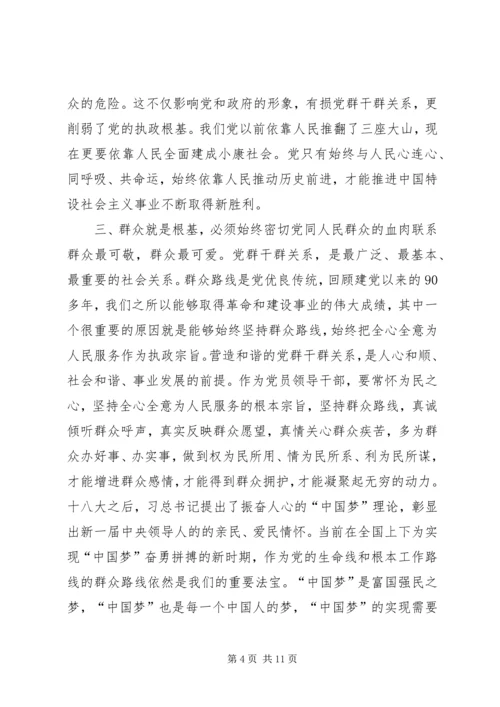 群众路线教育学习体会.docx