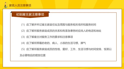 打扫卫生清洁家政公司培训PPT课件