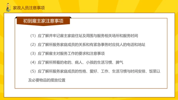 打扫卫生清洁家政公司培训PPT课件