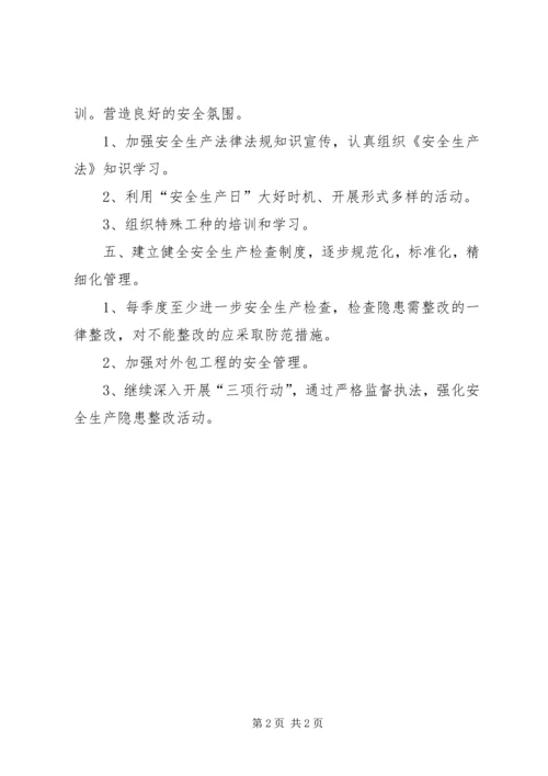 水利部门全年安全生产管理计划.docx