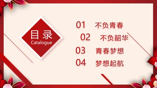 红色喜庆学校毕业典礼策划动态PPT