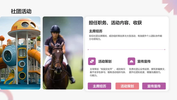 粉色简约风大学生能力简历PPT模板