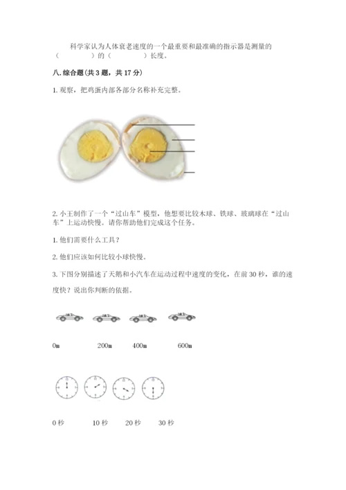 教科版小学科学三年级下册 期末测试卷附答案（培优a卷）.docx