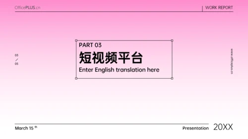 粉色弥散风潮流新媒体运营报告