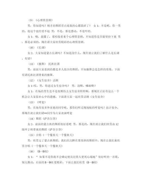 精编之大学迎新晚会的主持词范文.docx