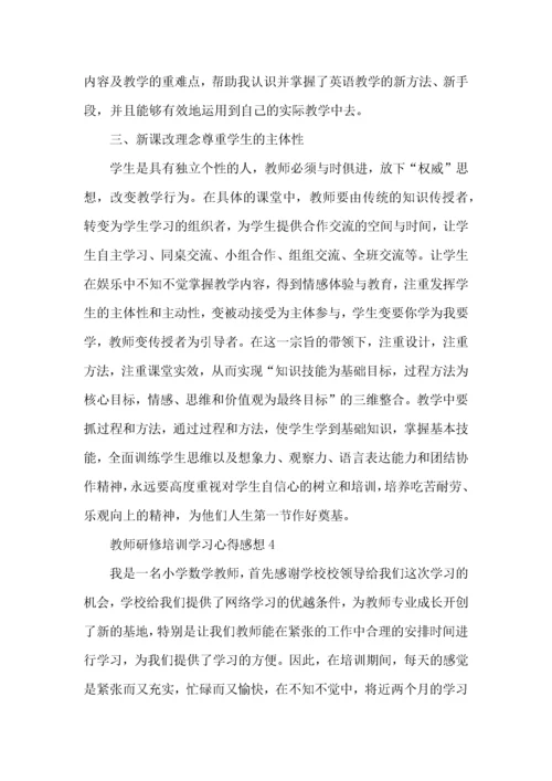 教师研修培训学习心得感想五篇.docx