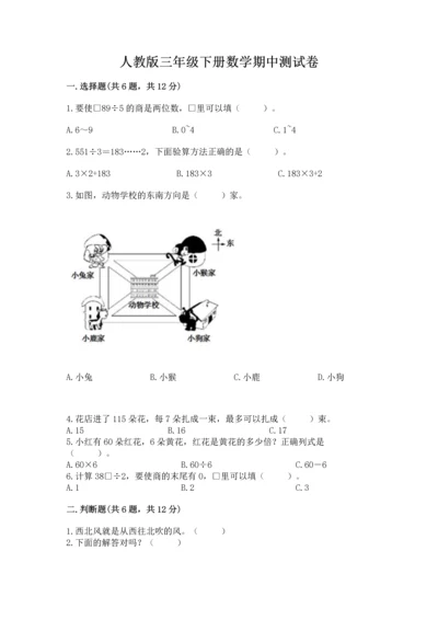 人教版三年级下册数学期中测试卷及答案（最新）.docx