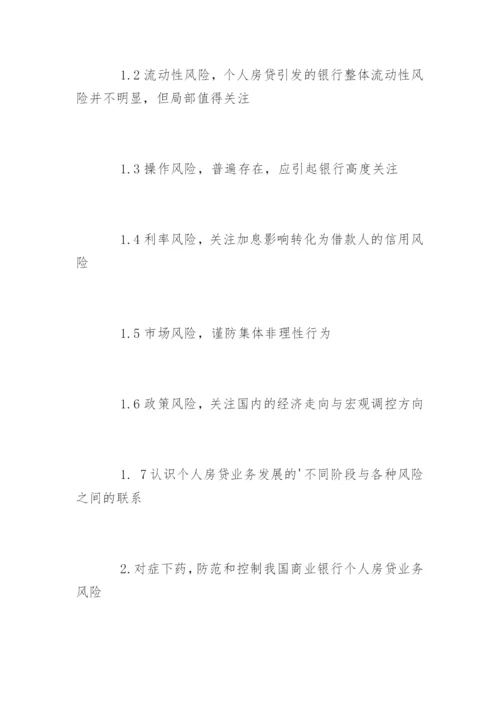 金融专业论文提纲.docx