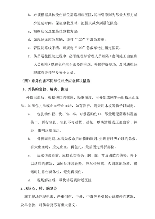 应急全新预案专项综合施工专题方案.docx