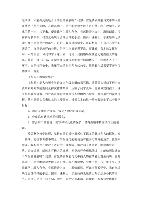 灰雀教学反思精选10篇.docx