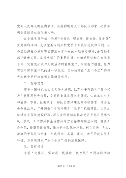 区委作风建设主题实践活动实施方案.docx