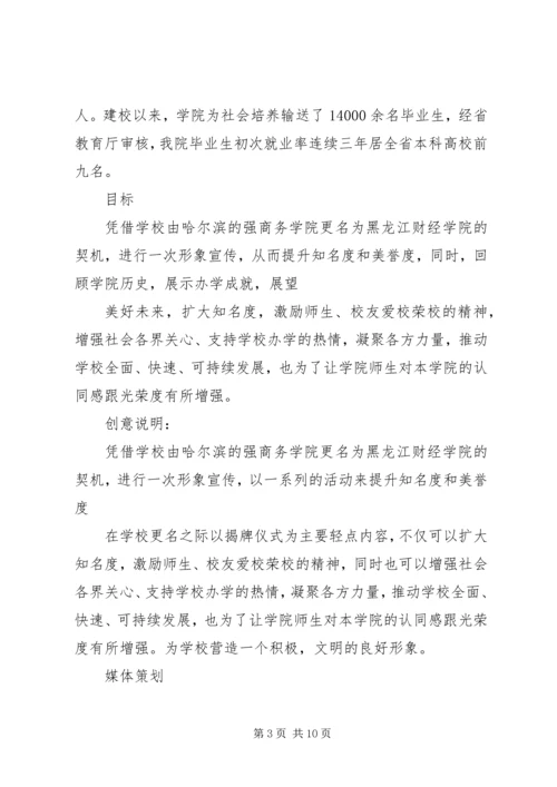 鼎鑫威辉公司揭牌仪式活动方案 (3).docx