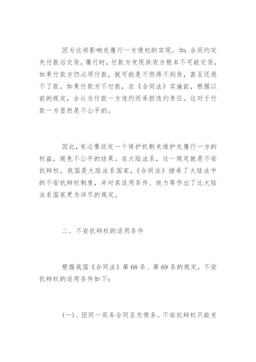 合同法论文4000.docx