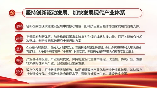 红色大气党建党支部年终工作总结PPT
