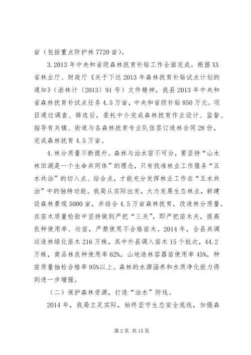 县林业局年度工作报告 (4).docx