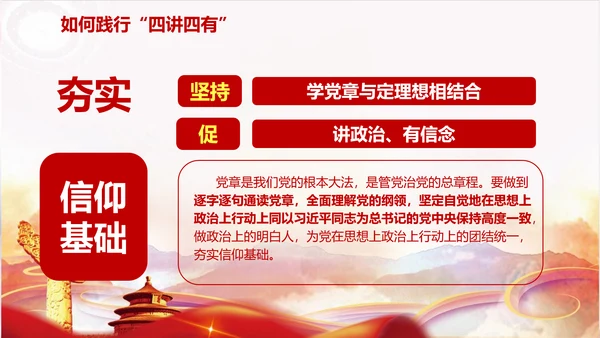 不忘初心践行四讲四有PPT党课课件