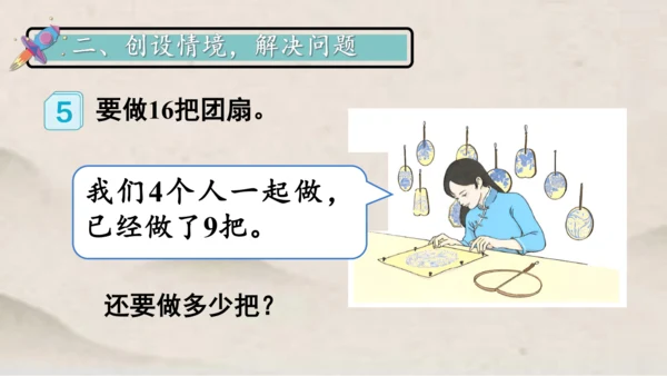 人教版一年级下册数学排除多余条件 解决问题课件(共17张PPT)