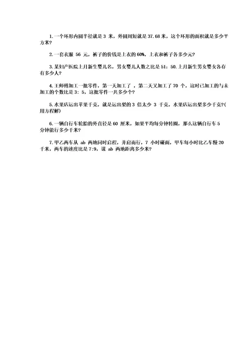黄冈小状元作业本六年级上册数学电子版