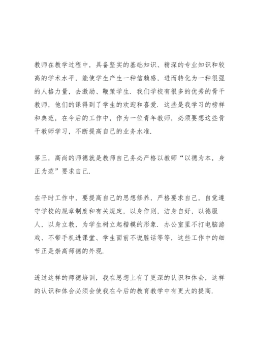 师德师风心得研修总结范本十篇.docx