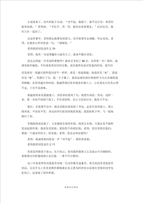 老师我想对您说作文