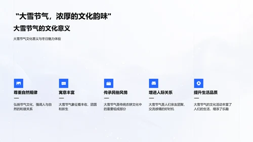 大雪节气文化教学PPT模板