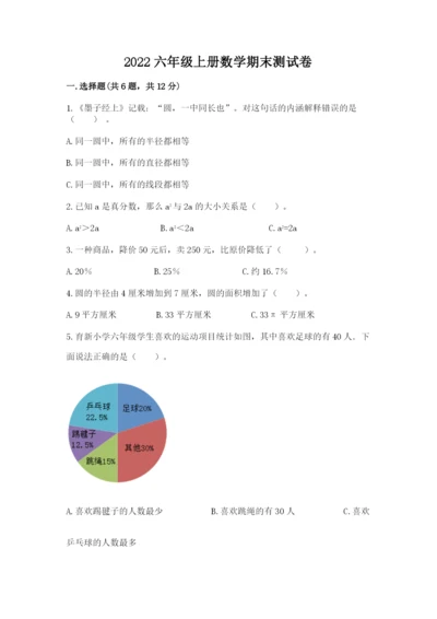2022六年级上册数学期末测试卷精华版.docx