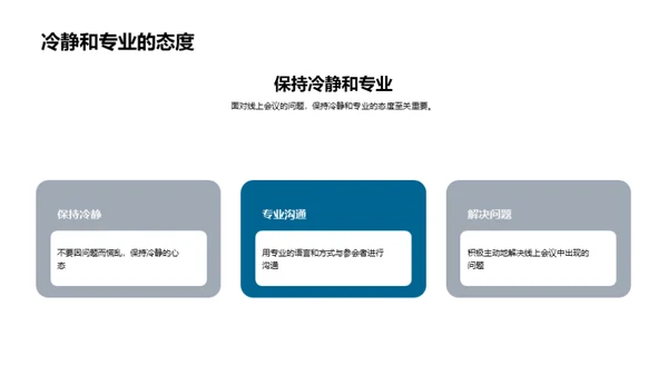 优化线上会议实践