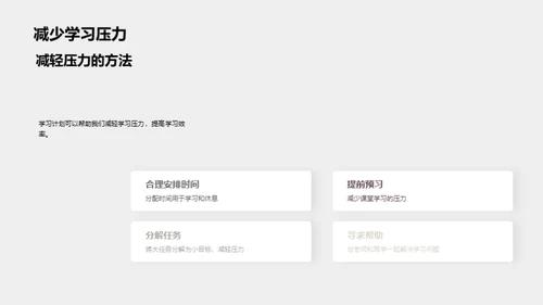 掌握学习计划
