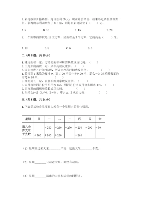 青岛版六年级数学下册期末测试题含答案【名师推荐】.docx