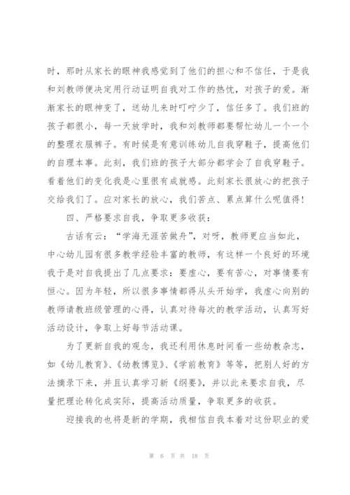 幼儿教师工作总结范文五篇.docx