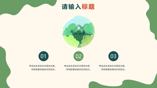 绿色卡通保护地球妈妈主题教育讲座PPT模板