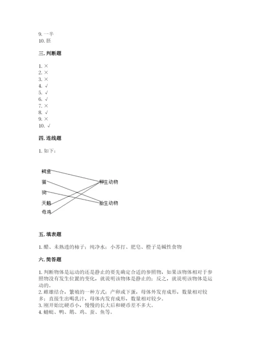 教科版小学科学三年级下册期末测试卷及参考答案（典型题）.docx