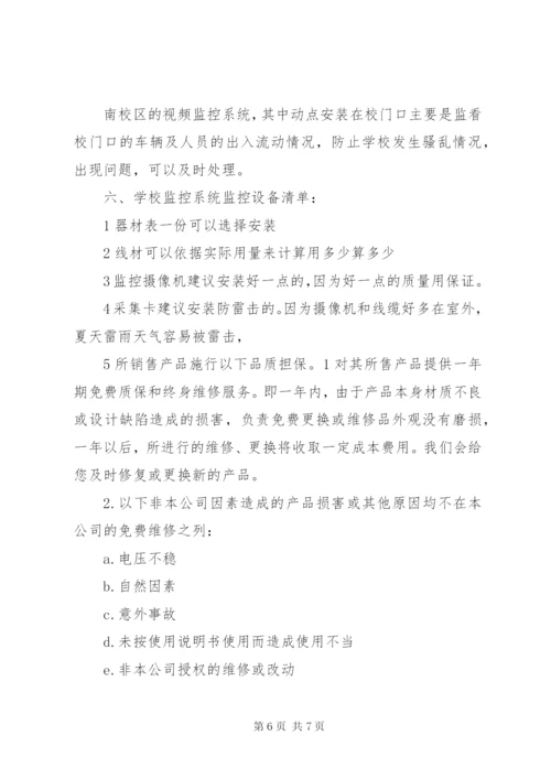 景区监控系统方案.docx