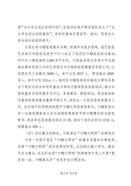 妇联开展巾帼建功活动情况调研报告 (2).docx