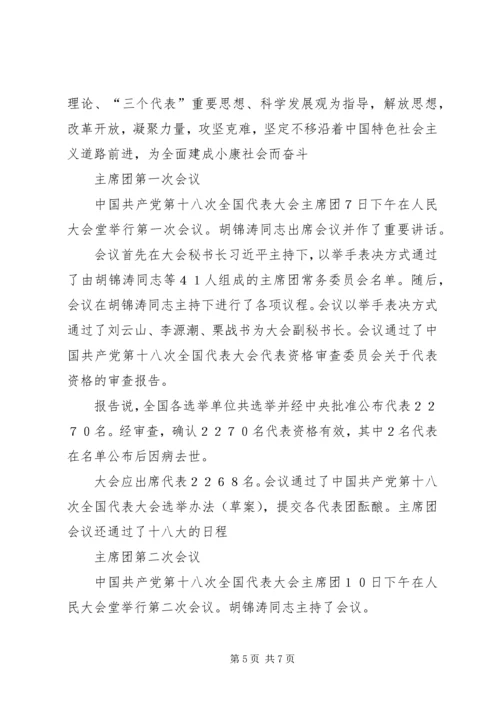 党的“十八大”精神.docx