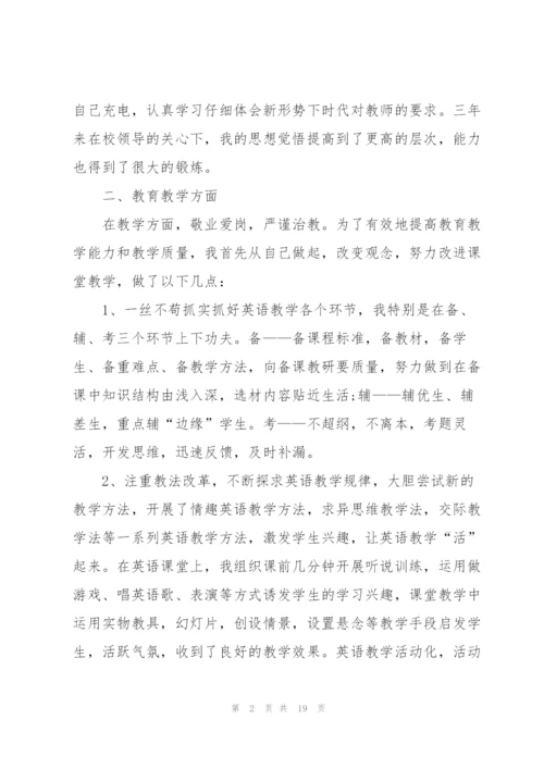 特岗教师心得范文5篇.docx