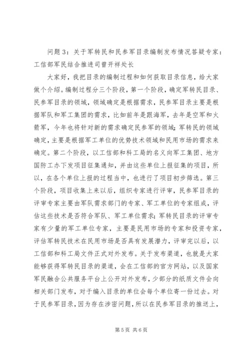 军民融合发言稿 (2).docx