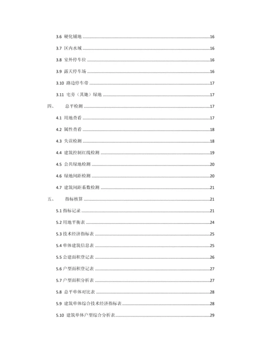 电子报批专项说明书.docx