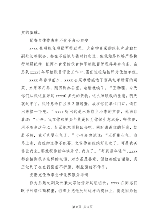 优秀警官事迹材料 (3).docx