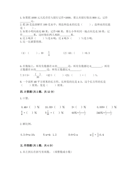 冀教版六年级下册期末真题卷【典型题】.docx