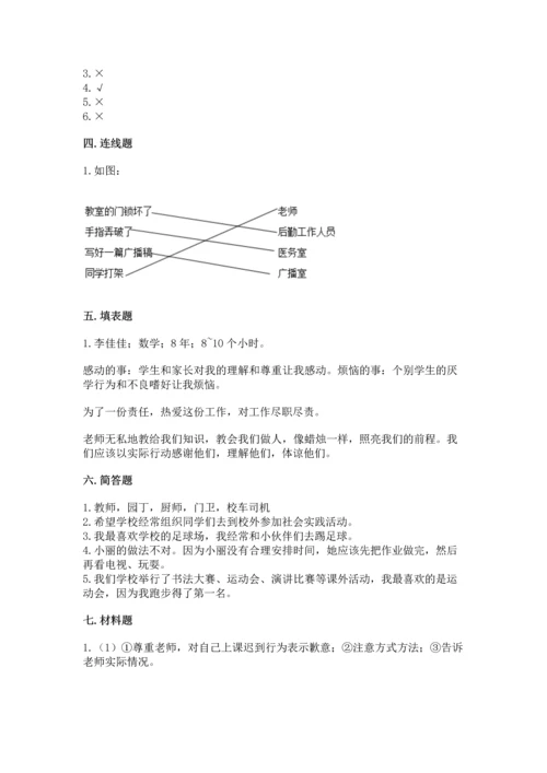部编版三年级上册道德与法治期中测试卷【模拟题】.docx