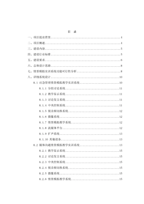 虚拟现实实训室建设方案26.docx